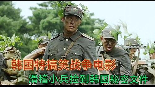 最搞笑的战争电影